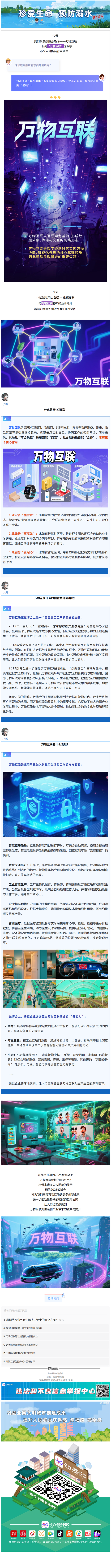 AI看数博｜盘点那些数博热词之“万物互联”