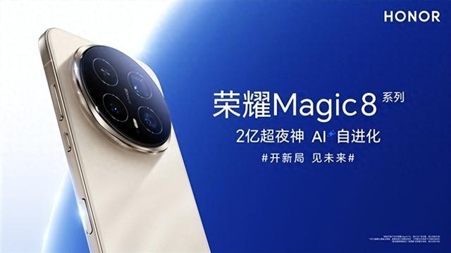 无缝互联纯血鸿蒙和iOS！荣耀公布Magic8杀手锏，畅游“三界”