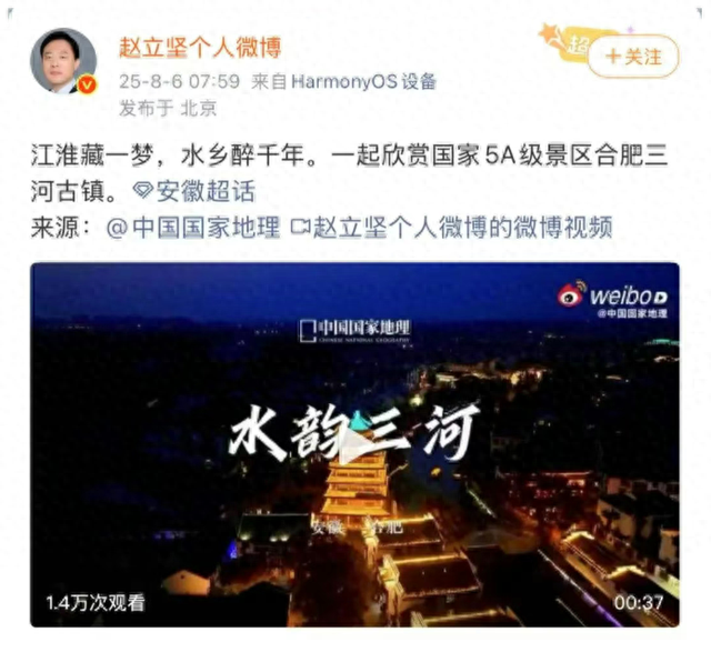 赵立坚向全球推介合肥古镇 曾多次为安徽打call