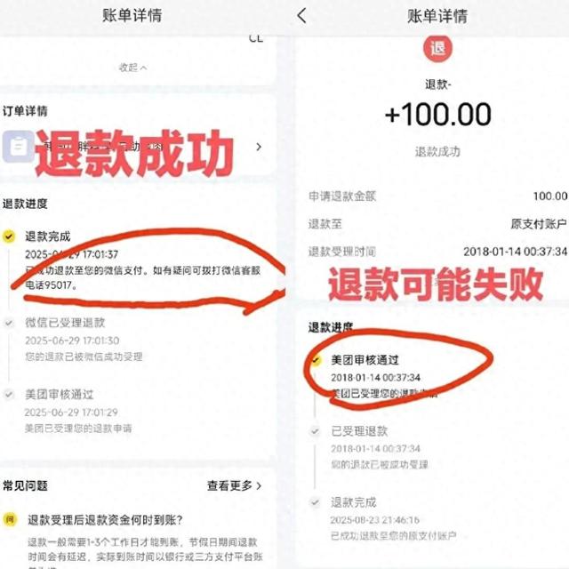 退款成功钱没到，你的钱正被悄悄“吞掉”，4个操作保住你的钱包