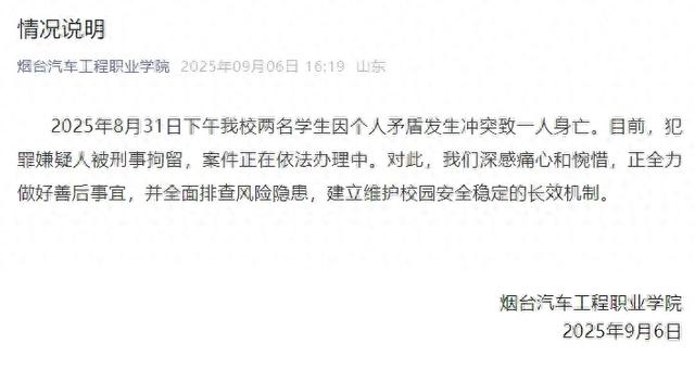 “两名学生冲突致一人身亡”！校方通报