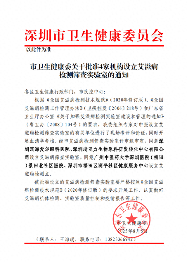 获卫健委批准，HIV 实验室正式获批！