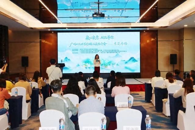 从化温泉文旅推介会走进东莞，世界珍稀温泉邀客共赴暖冬之约
