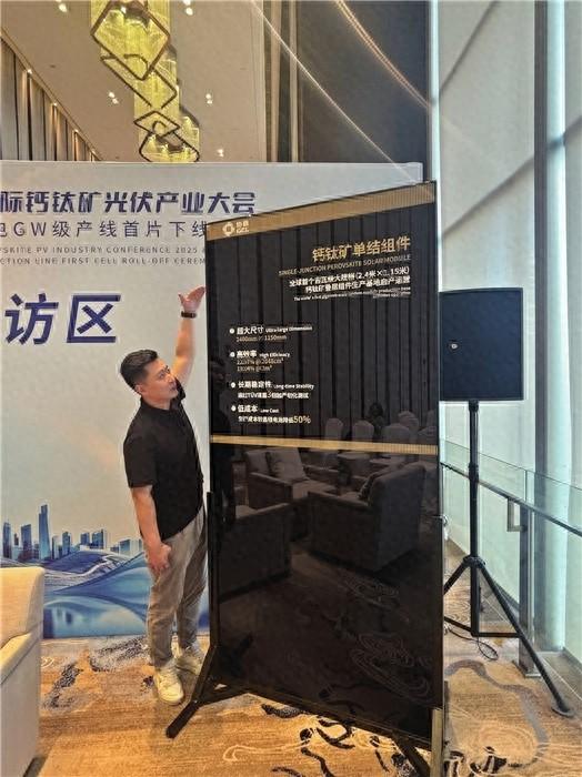 全球最大商用钙钛矿组件苏州量产