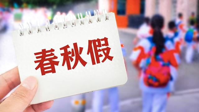 多地中小学生11月喜提5天“小长假”：机票预订量增长超2倍，北京、西安成最受欢迎目的地