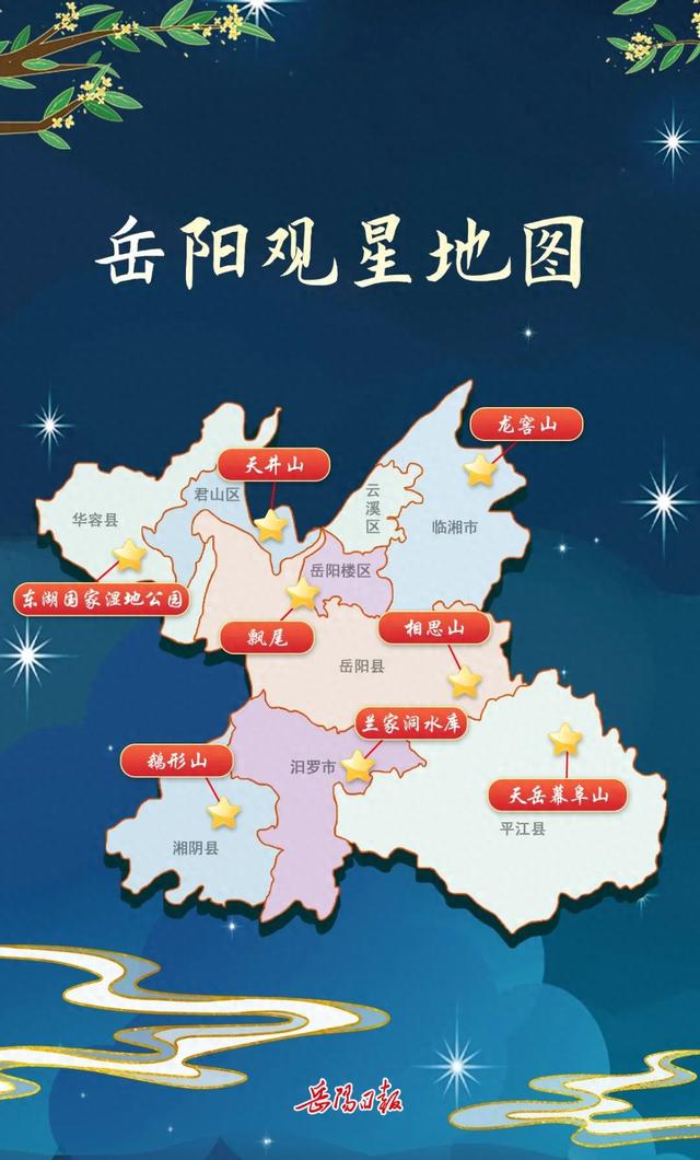 收藏备用！七夕岳阳观星地图新鲜出炉，浪漫不跑空