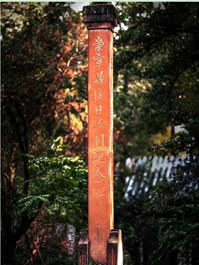 【纪念抗战胜利80周年】拜谒崇宁抗战胜利碑园‖陈晓华