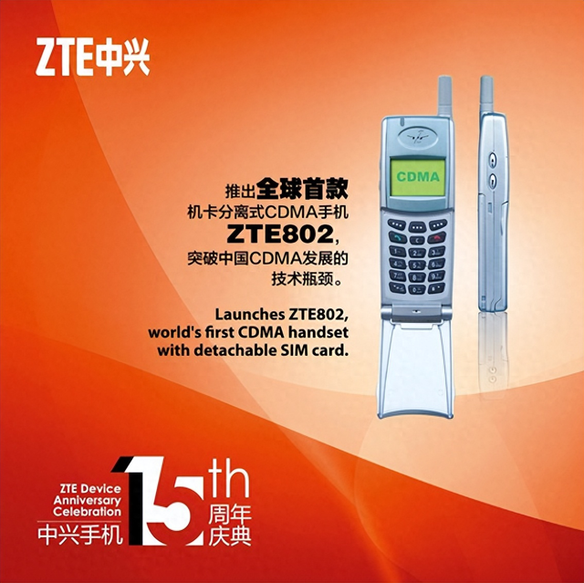 通信历史连载813-世界首部机卡分离的CDMA手机-中兴ZTE802-2000年
