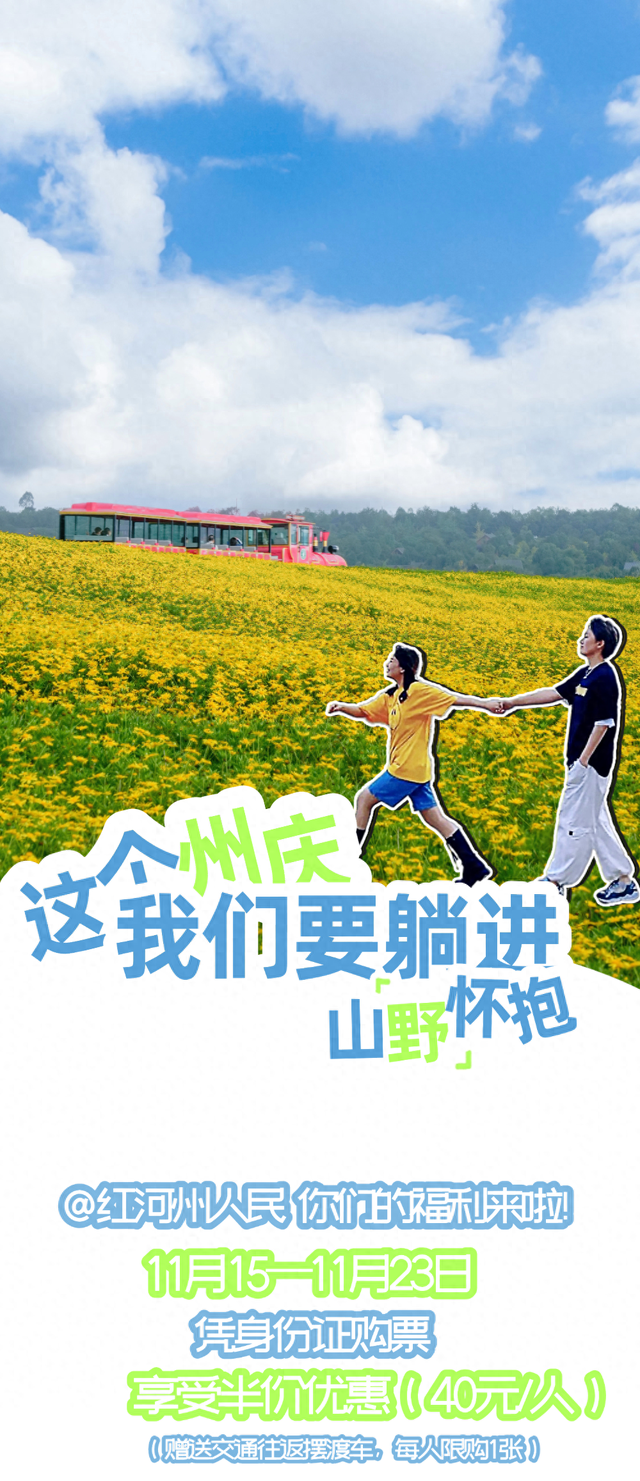 州庆，弥勒太平湖超多福利！红河人约起～