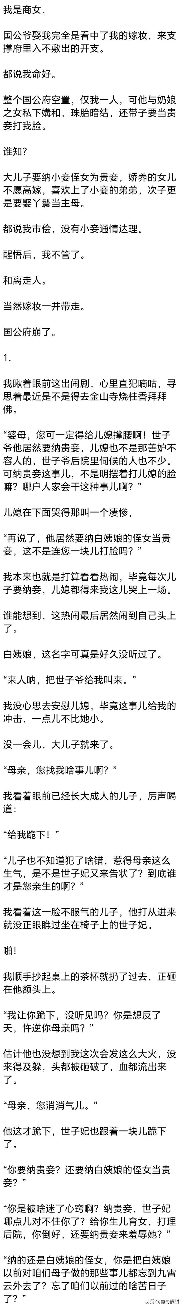 (完) 都骂我是毒妇市侩，和离后，我撂挑子不干了，他们下场好惨