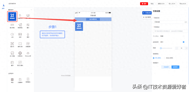 【推荐】一个基于 Vue 开源的可视化页面生成工具，前端开发利器