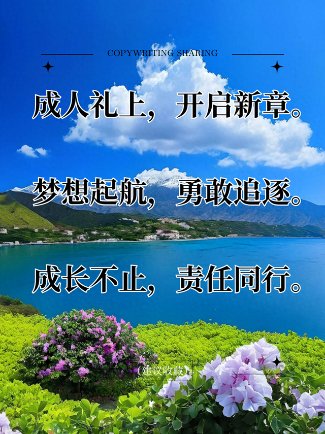 孩子成人礼家长寄语（臧新义九万里风鹏正举致儿子成人礼寄语）