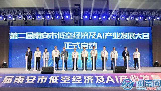 9个低空经济项目签约 第二届南安市低空经济及AI产业发展大会举办