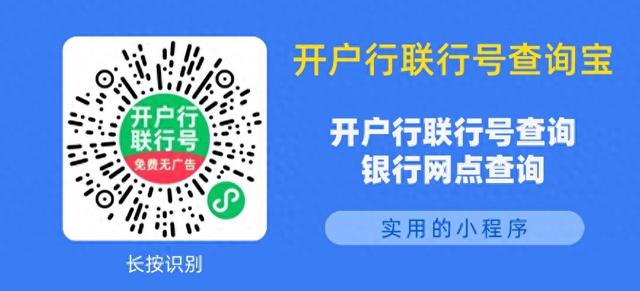银行的联行号是指什么含义（银行联行号在哪看）