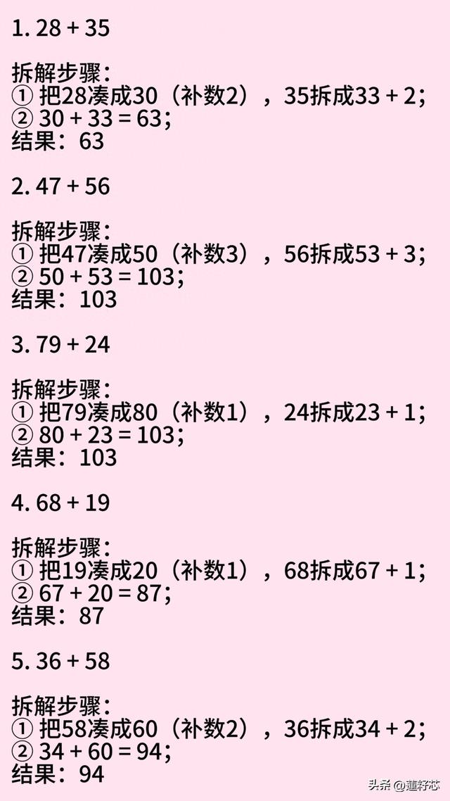 数学心算口算速算方法速算口诀（数学心算难记≠学渣找对方法）