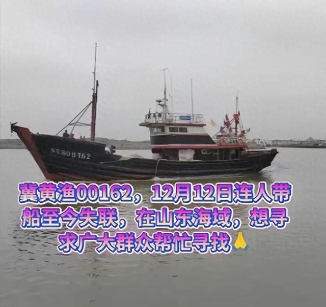 载有5人渔船在山东海域失联近一月	，家属称不知道发生什么，没捞上任何东西，当地回应