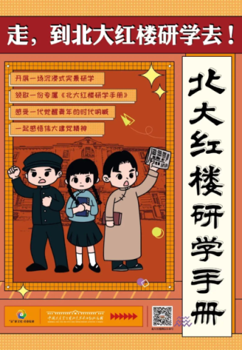 活动招募｜走，到北大红楼研学去！（2025年第30期）