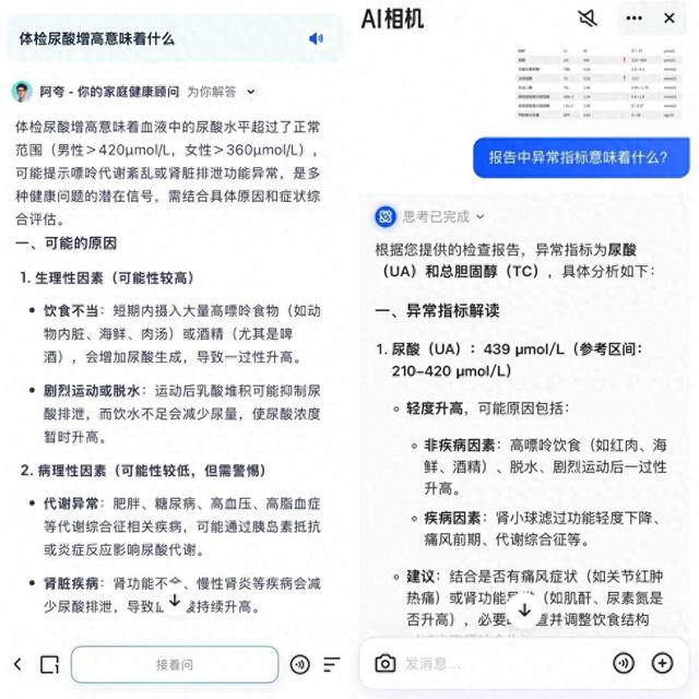 夸克体检相关搜索激增50%，AI解读报告需求走高