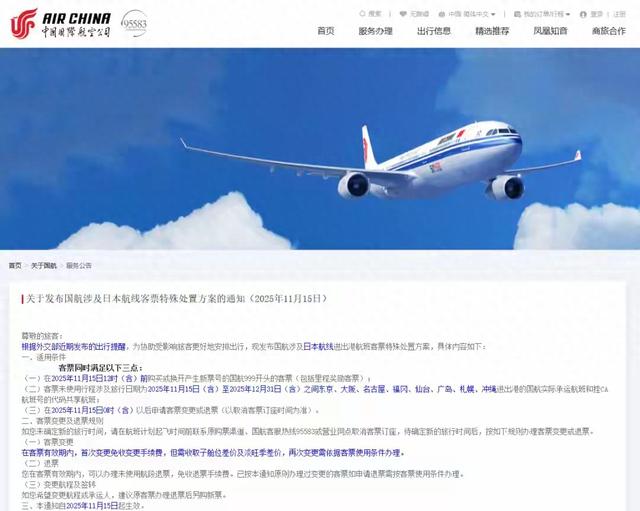 机票免费退改只是开始!中日航线“急刹车”背后,三类人命运大反转
