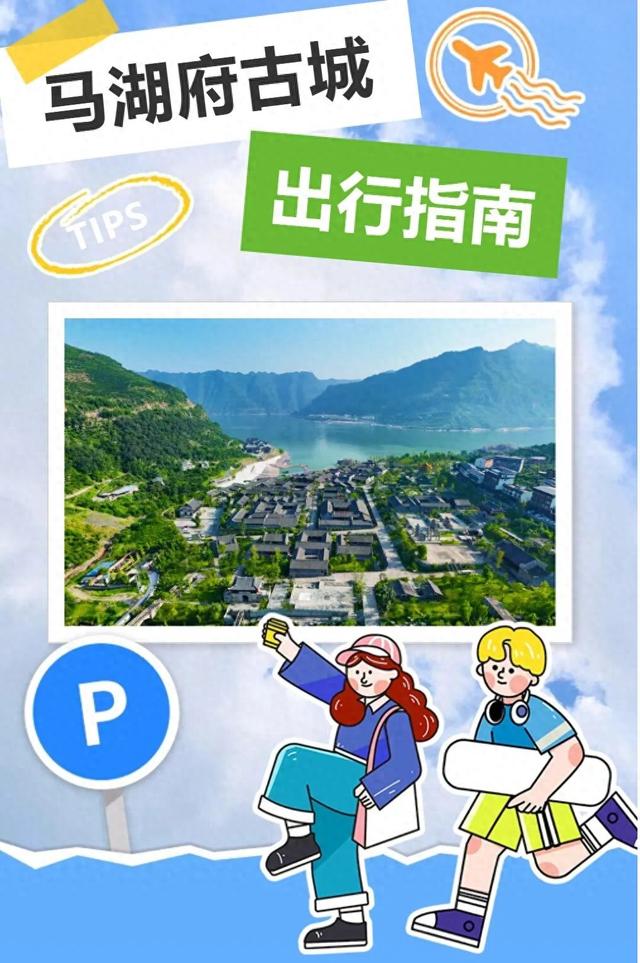 屏山马湖府古城最全出行指南！赶紧码住→