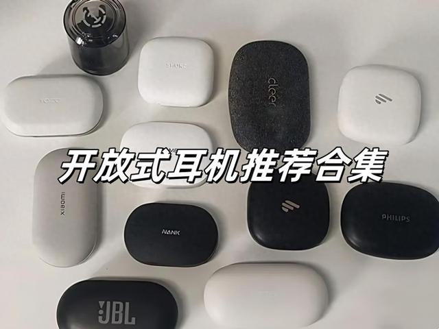 2025开放式耳机有哪些推荐？中高端开放式蓝牙耳机品牌