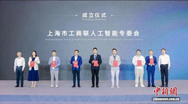 上海市工商联成立人工智能专委会