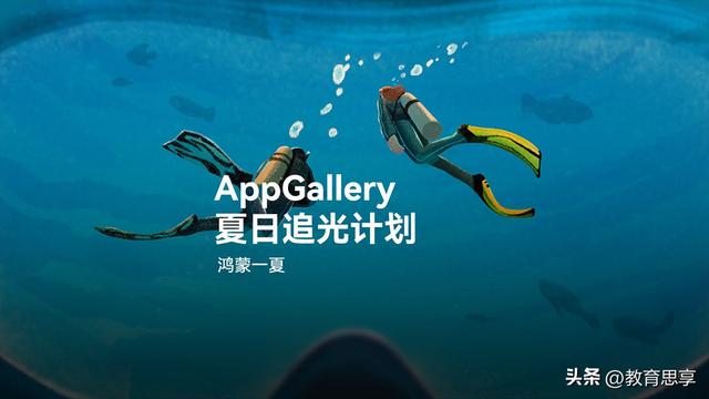 AppGallery夏日追光计划，暑期应用福利登场！