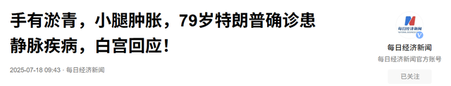 还是没遮住？特朗普迎来6个噩耗，美国后院起火，白宫麻烦大了