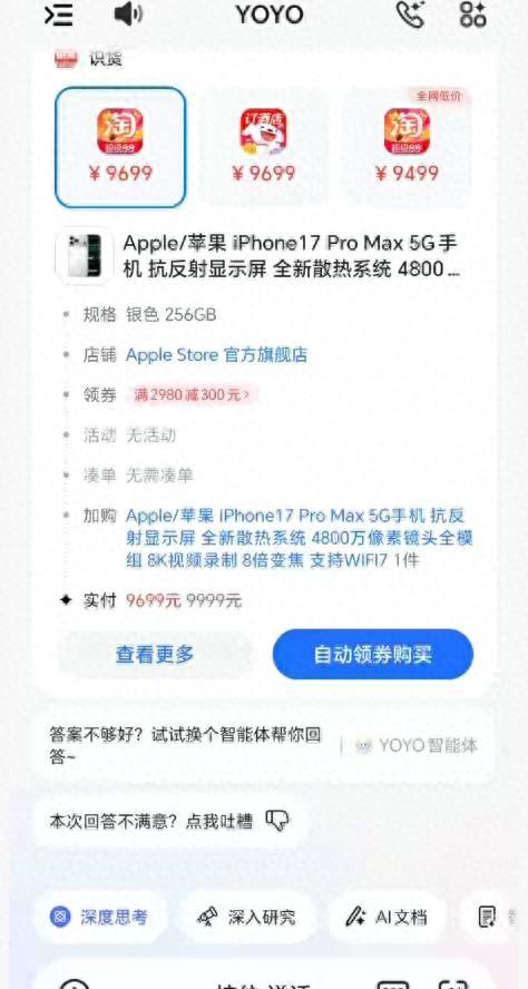 记者体验荣耀Magic8系列的自动领券功能：一句话便可找到全网最优惠商品