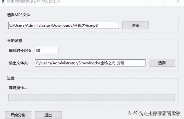 创意程序之MP3分割工具