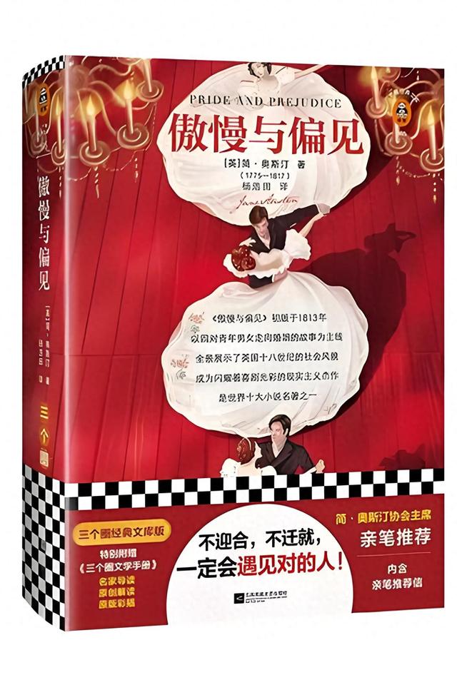 《傲慢与偏见》读后感500字左右（傲慢与偏见读后感）