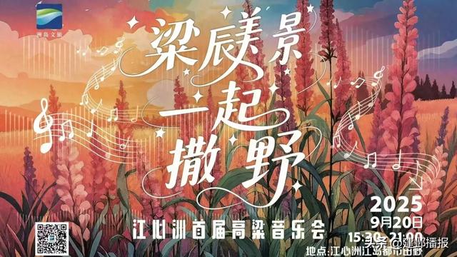高粱地里的音乐会,可“撒野”