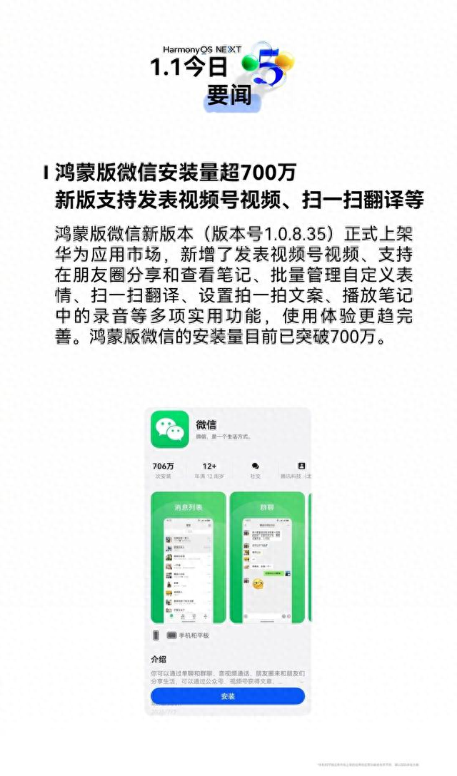 微信长视频怎么发朋友圈（鸿蒙版微信重大更新视频号可以发视频）