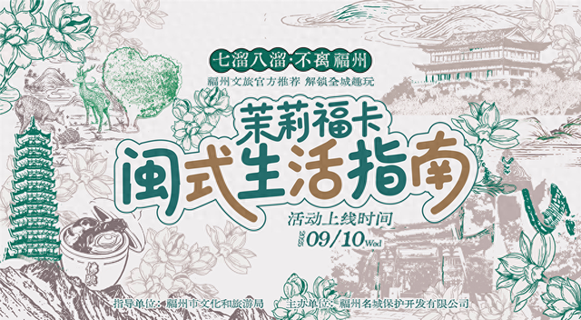 来福州，优惠叠加，惊喜不断！