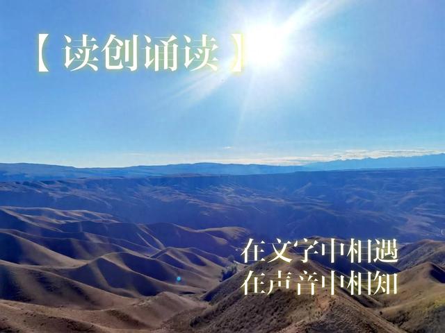 读创诵读|回眸远眺 半程三水,一个文学驴友与山脊线的重逢（作者:张迎春）
