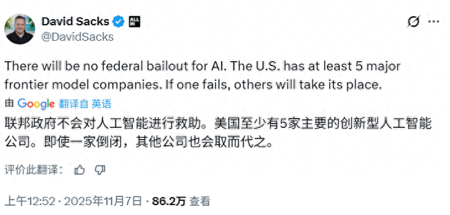 OpenAI高管失言风波，特朗普顾问放话：AI公司倒了就倒了，美国政府不会救