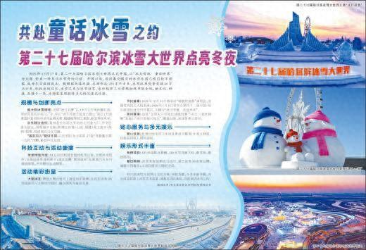 共赴童话冰雪之约  第二十七届哈尔滨冰雪大世界点亮冬夜