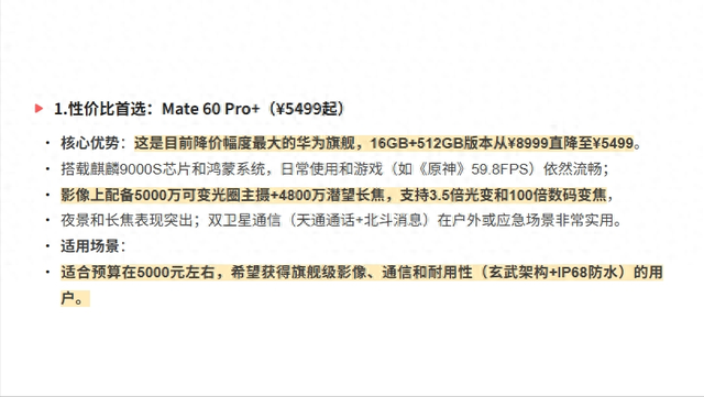 华为mate系列中性价比最高的手机机型，DeepSeek给出的回答