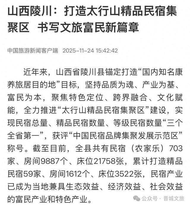 晋城民宿！三个全省第一！