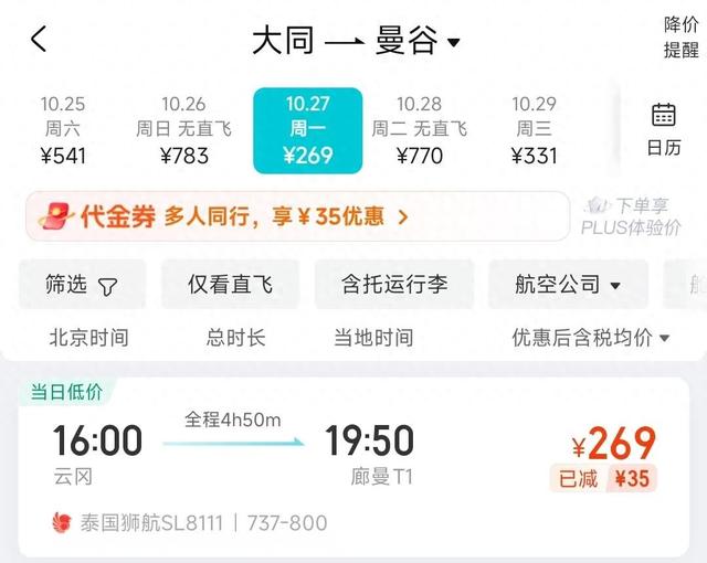 机票跳水！飞韩国泰国不到200元？真相其实是这样