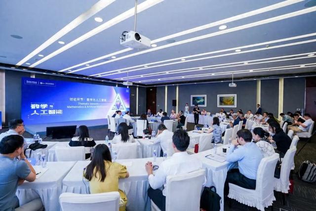 2025年世界人工智能大会“数学与人工智能”学术会议举行