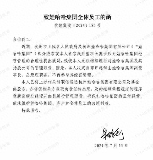 宗馥莉已辞职
