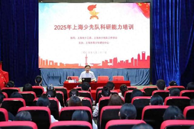 上海举办少先队科研能力培训