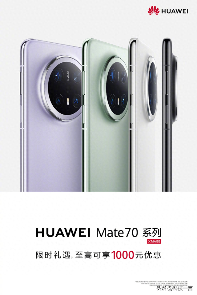 鸿蒙5.1焕新+限时千元礼遇！快来了解华为Mate 70系列双重惊喜