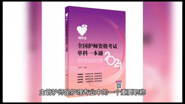 护师考主管护师的年限要求（主管护师报考条件）