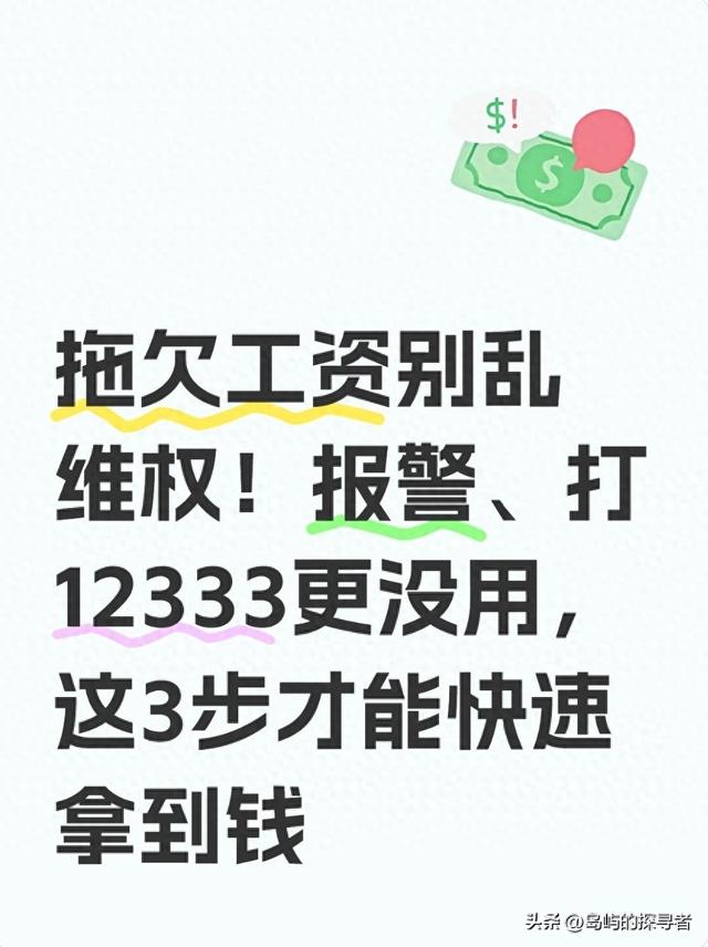 拖欠工资打12333电话有作用吗（拖欠工资别乱维权报警打12333更没用）