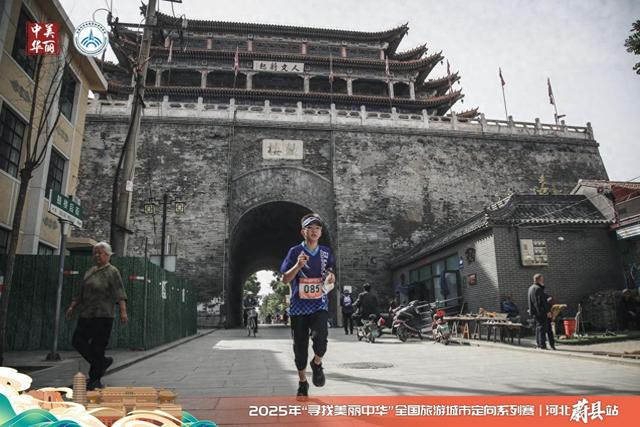 山水映古城 全国旅游城市定向系列赛在河北蔚县举办