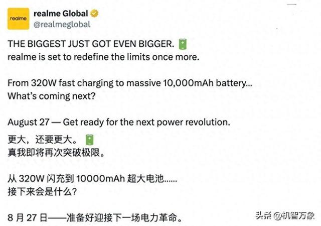 预计定档8月27日，真我超10000mAh超大电池新机海外预热