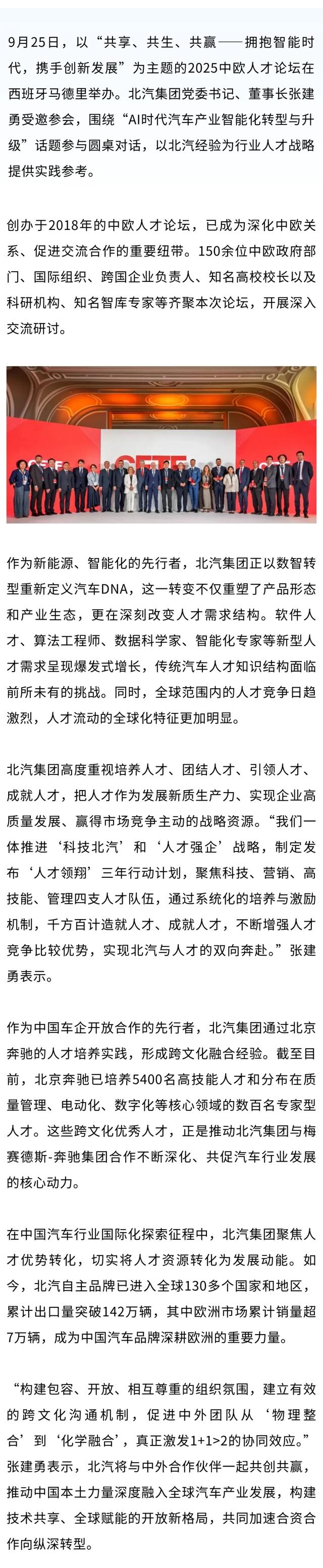 张建勇出席中欧人才论坛：携手迎接智能时代，共谋产业创新发展