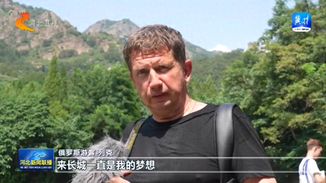 【活力中国调研行·河北篇】入境游火热 “河北游”圈粉“海外客”